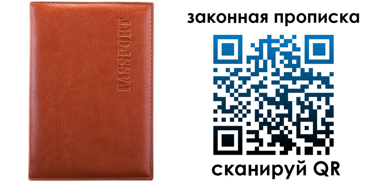 прописка ребенка в Евпатории