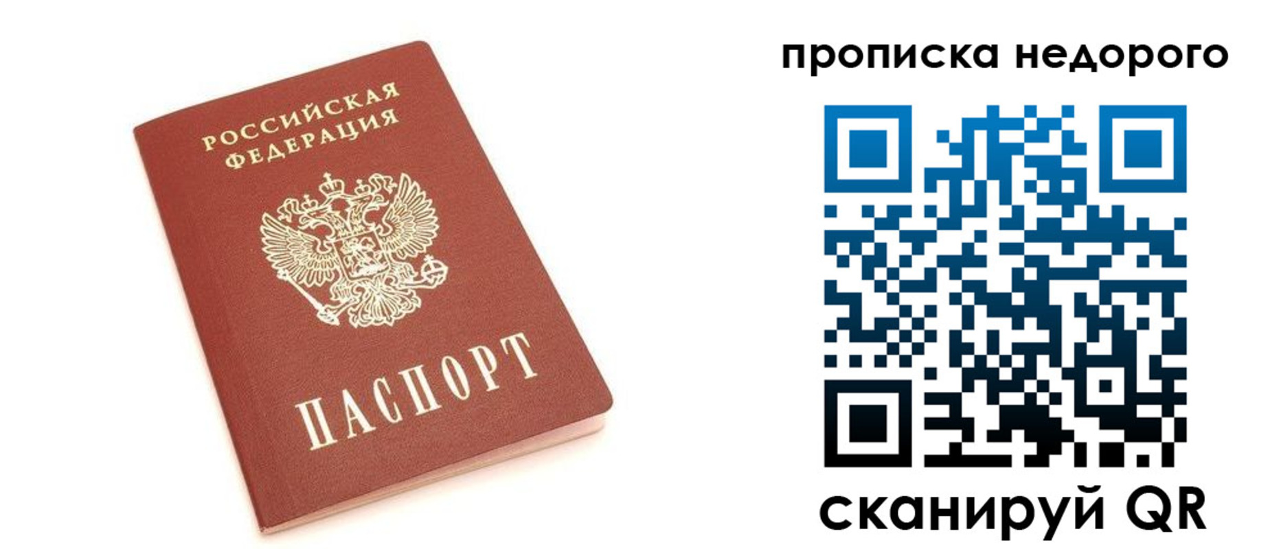 прописка от собственника в Евпатории